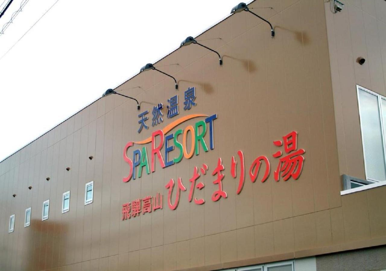 Hidamarinoyu Mix Dormitory / Vacation Stay 40392 高山市 エクステリア 写真